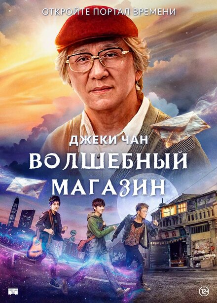 Волшебный магазин (2017)