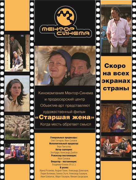 Старшая жена (2013)