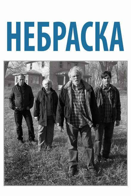 Небраска