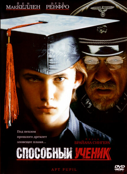 Способный ученик (1997)