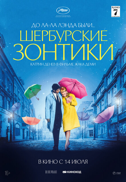 Шербургские зонтики (1964)