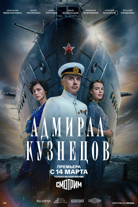 Адмирал Кузнецов (2024)