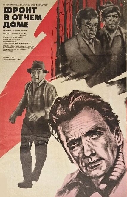 Фронт в отчем доме (1984)