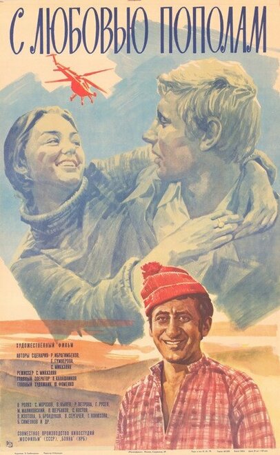 Разделенная любовь (1979)