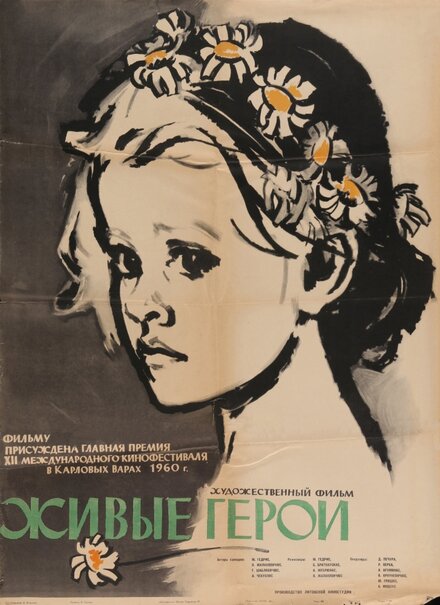 Живые герои (1959)