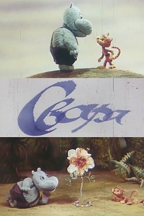 Ссора (1978)