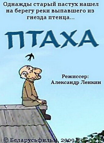 Птаха