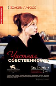 Частная собственность (2006)