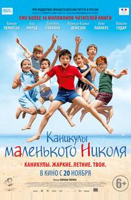 Каникулы маленького Николя (2014)