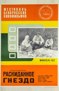 Раскиданное гнездо (1981)