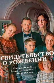 Свидетельство о рождении (2017)