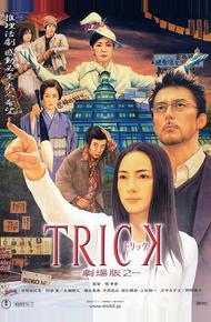 Трюк (2000)