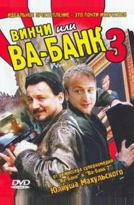 Винчи, или Ва-банк 3 (2004)