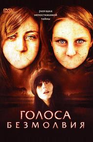 Голоса безмолвия (2007)