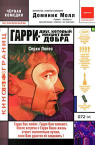 Гарри – друг, который желает Вам добра (2000)