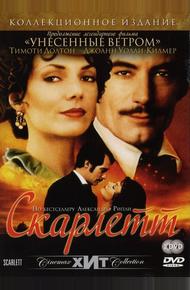 Скарлетт (1994)