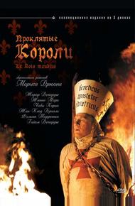 Проклятые короли (2005)