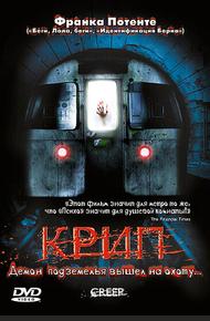 Крип (2004)