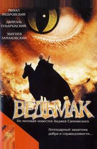 Ведьмак (2001)