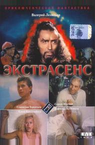 Экстрасенс (1992)