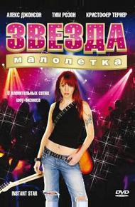 Звезда-малолетка (2004)