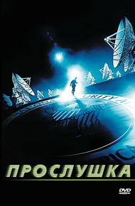 Прослушка (2006)