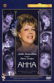 Анна (2005)