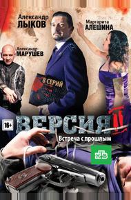 Версия 2 (2010)