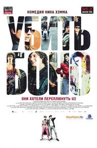 Убить Боно (2010)