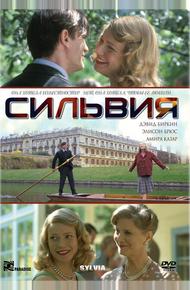 Сильвия (2003)