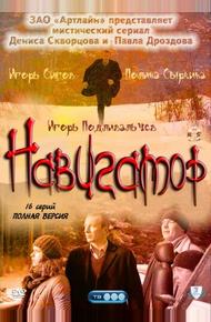 Навигатор (2011)