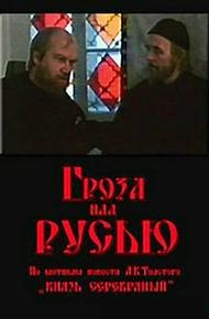 Гроза над Русью (1992)