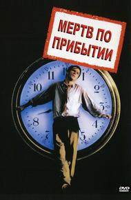 Мертв по прибытии (1988)