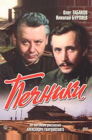 Печники