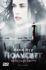 Полусвет (2006)