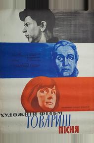 Товарищ песня (1966)