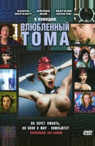 Влюбленный Тома (2000)