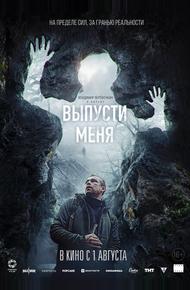 Выпусти меня (2024)