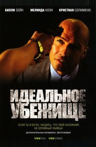 Идеальное убежище (2008)