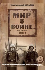 Мир в войне (1973)