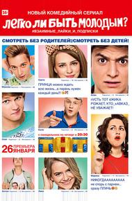 Легко ли быть молодым? (2015)