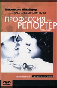 Профессия: Репортер (1975)