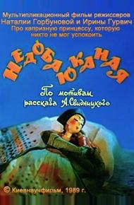 Недобаюканная (1989)