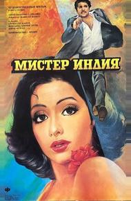 Мистер Индия (1987)