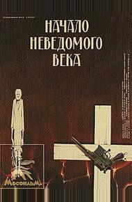 Начало неведомого века (1967)