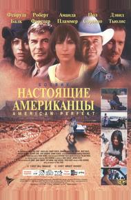 Американское совершенство (1997)