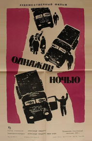 Однажды ночью (1959)