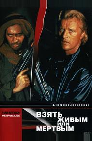 Взять живым или мертвым (1986)