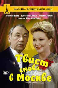 Твист снова в Москве (1986)