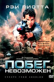 Побег невозможен (1994)